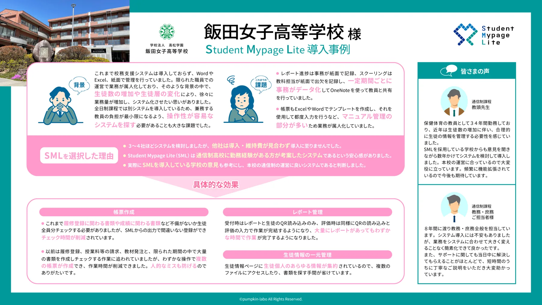 飯田女子高等学校 導入事例