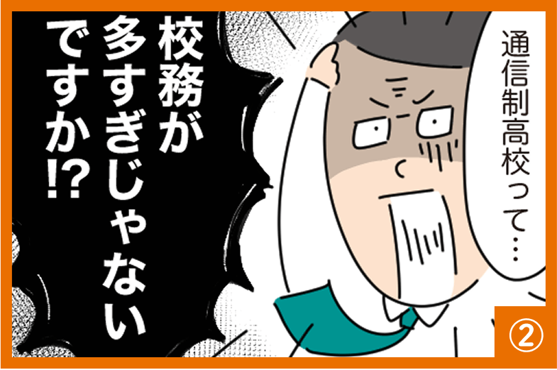 漫画でわかる Student Mypage Lite（2/10）