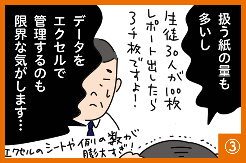 漫画でわかる Student Mypage Lite（3/10）