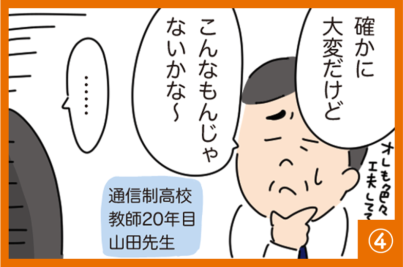 漫画でわかる Student Mypage Lite（4/10）