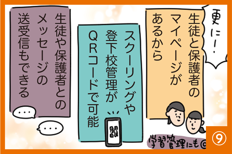 漫画でわかる Student Mypage Lite（9/10）
